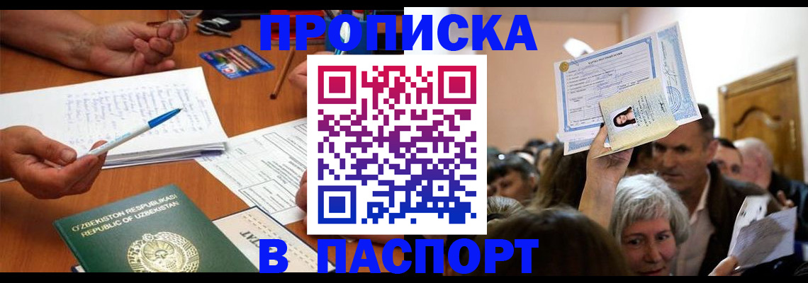 где прописаться в Новоалтайске