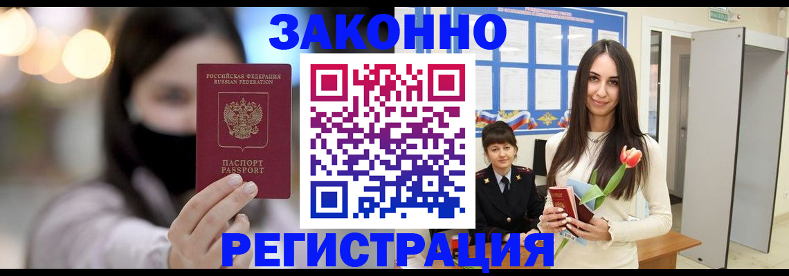 временная регистрация поиск в Новоалтайске