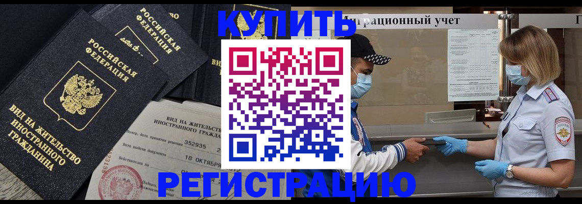 прописка иностранных граждан в Новоалтайске