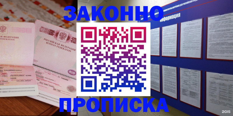 прописка для работы в Новоалтайске