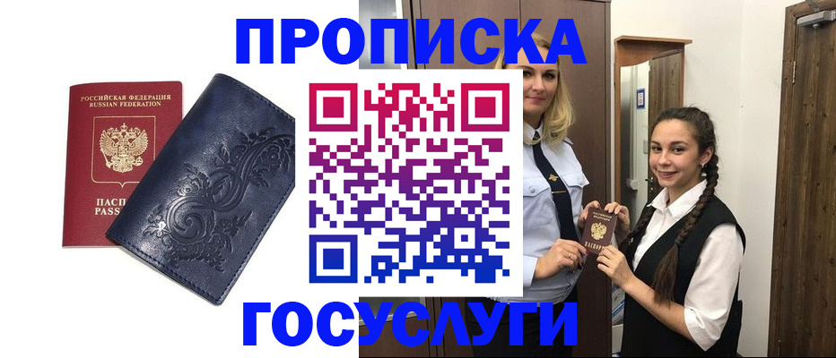 прописка иностранных граждан в Новоалтайске