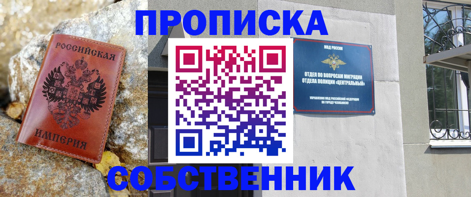 временная регистрация недорого в Новоалтайске